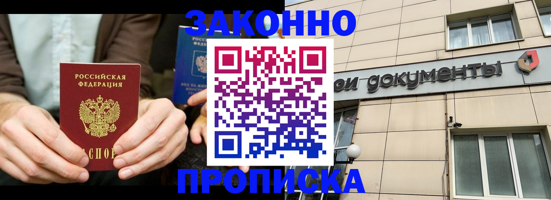 прописка поиск в Элисте
