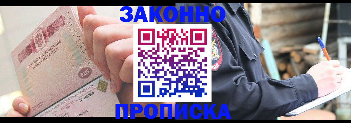 прописка паспорт в Элисте