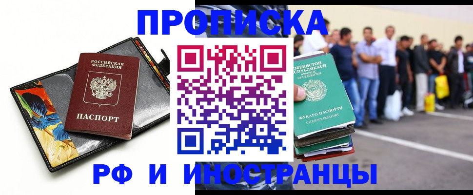 прописка штамп в Элисте