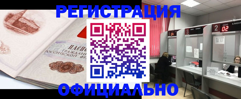прописка регистрация в Элисте