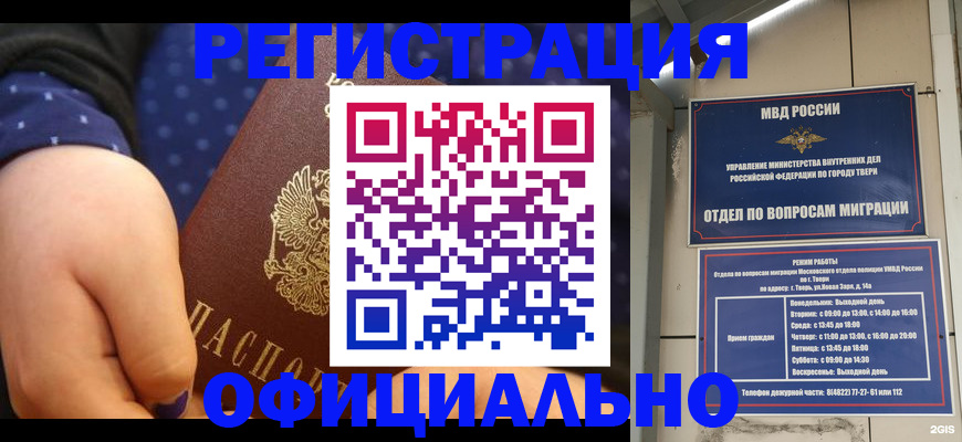 прописка в Элисте
