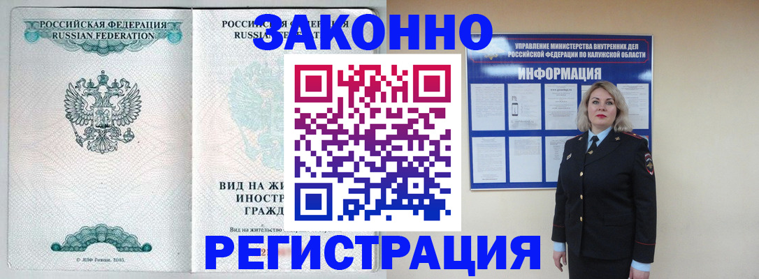 прописка регистрация в Элисте