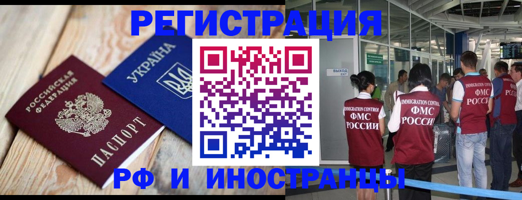 временная регистрация для школы в Элисте